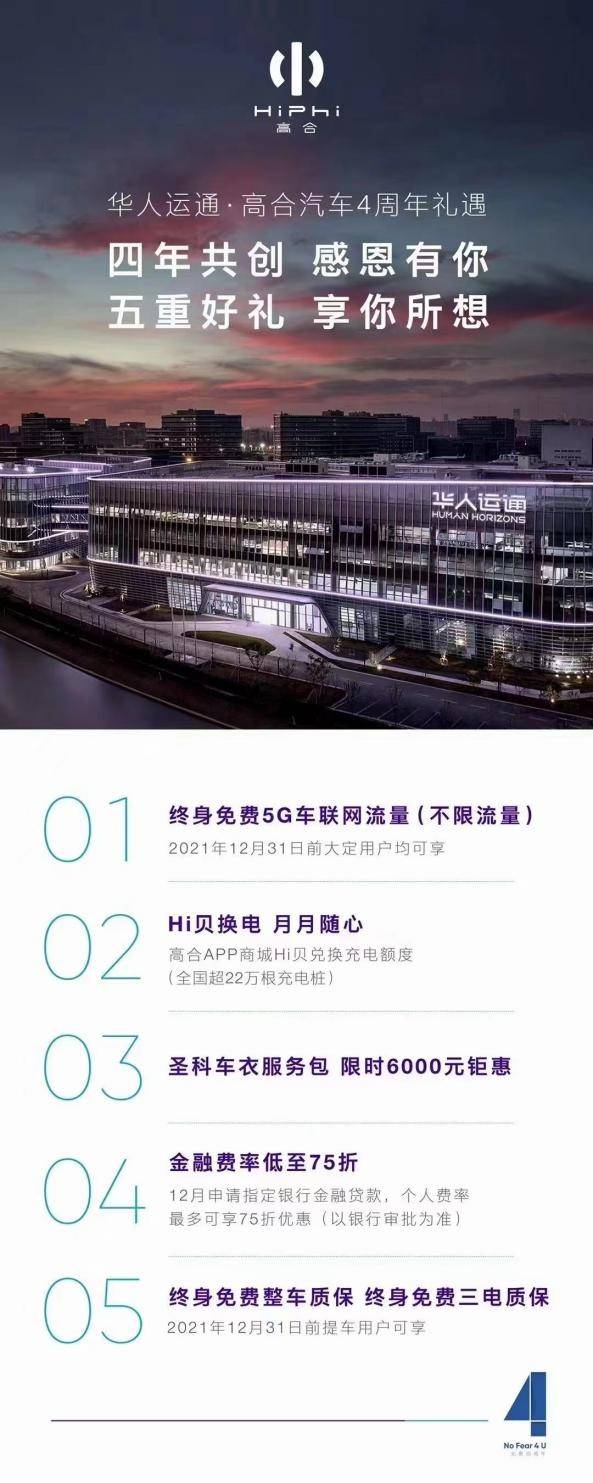 高合HiPhi X快速增长,11月销量再创新高!4周年之际带来惊喜礼包!_搜狐汽车_搜狐网