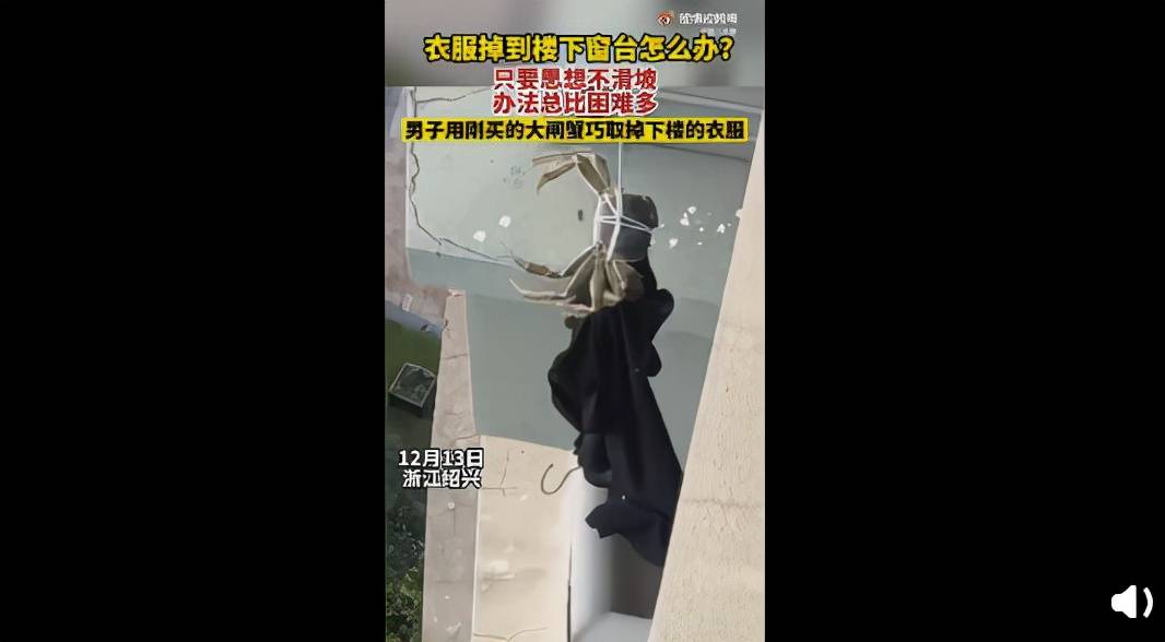 神操作！浙江绍兴一男子用绳吊着大闸蟹下楼取衣服
