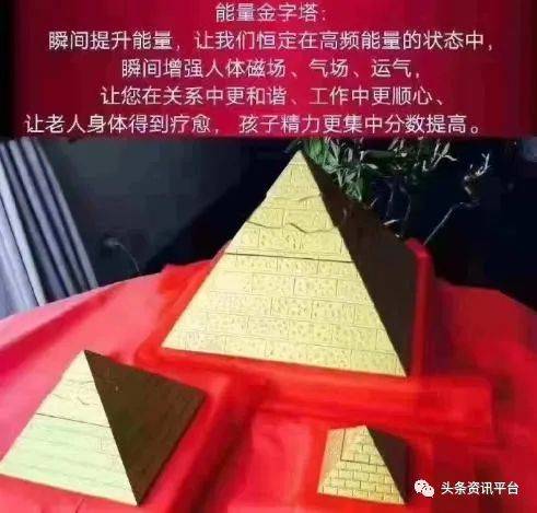 從威海瑞宏到山東千凱號稱可吸收宇宙能量的金字塔騙局幾時休