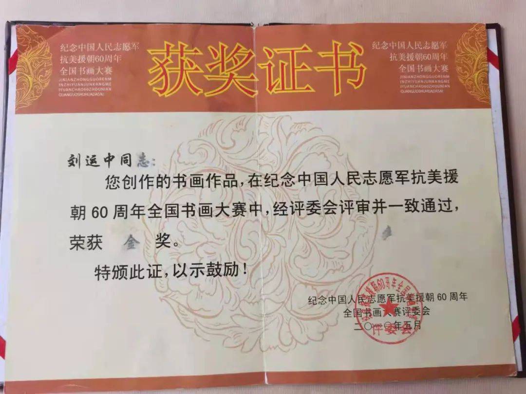 中国当代艺术名家刘运中