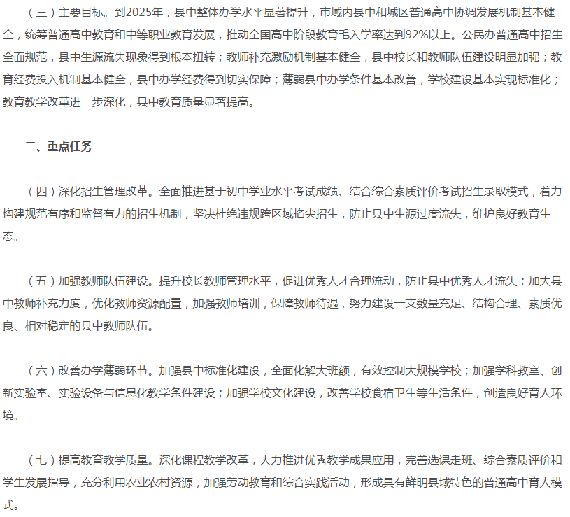 计划|2025年普惠性幼儿园覆盖率超85%！来一起了解一下吧