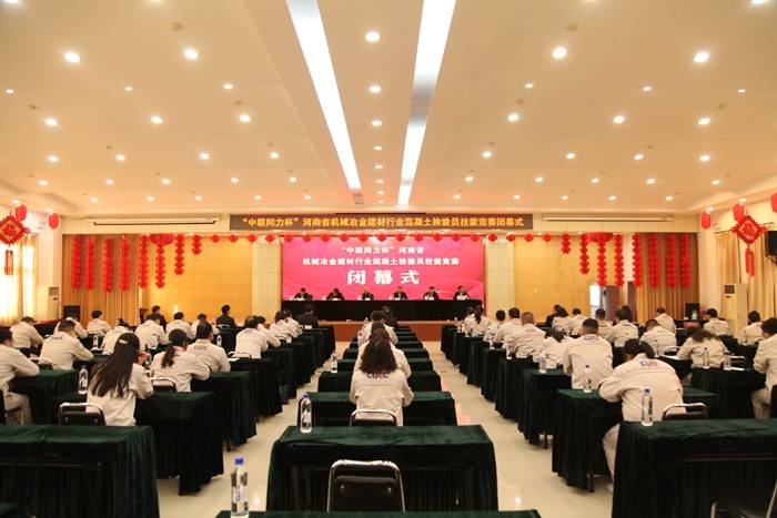 济源中联在河南省机械冶金建材行业混凝土检验员竞赛中取得优异成绩