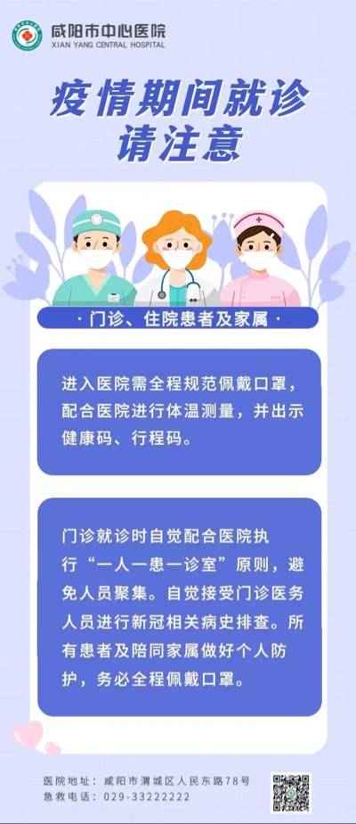 西安市|咸阳市中心医院致患者及家属的告知书