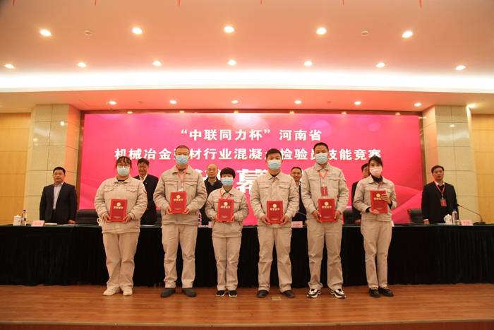 济源中联在河南省机械冶金建材行业混凝土检验员竞赛中取得优异成绩