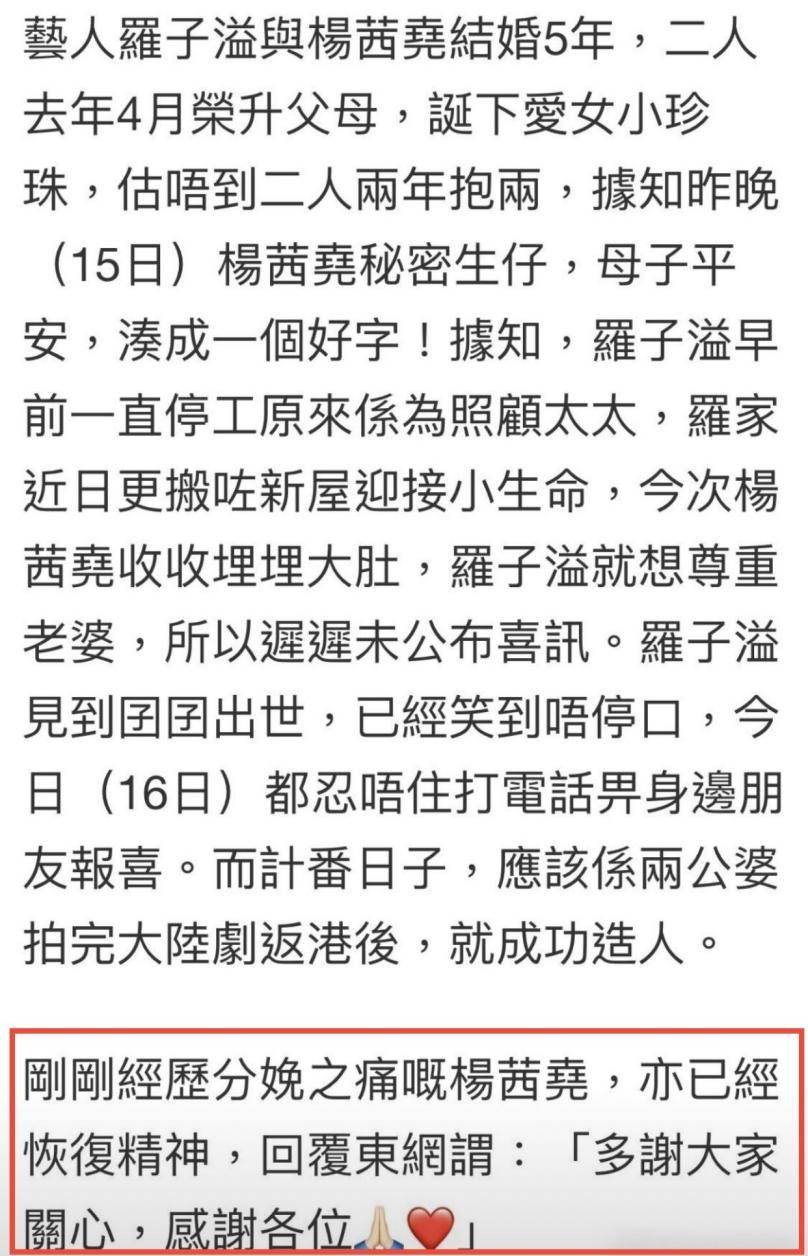 罗子溢|TVB视后杨茜尧成功产子！两年抱俩速度好快，还为孩子将移居内地