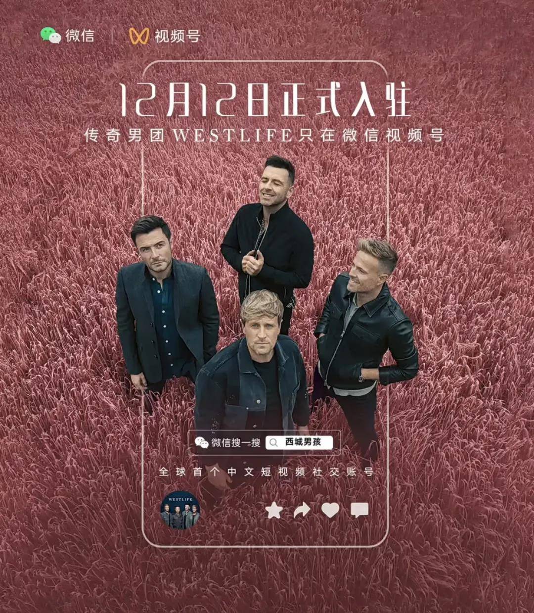 westlife全球首场直播演唱会专为中国歌迷定制国外网友不服