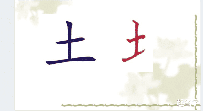 有关起名用的汉字哪些提土旁的汉字适合作为人名