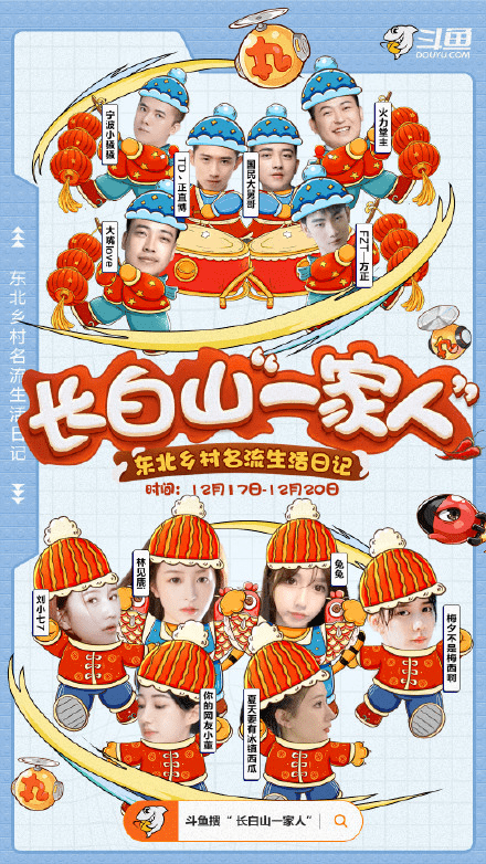 活动|斗鱼《长白山一家人》上演狗血八点档，豪门之恋虐恋情深