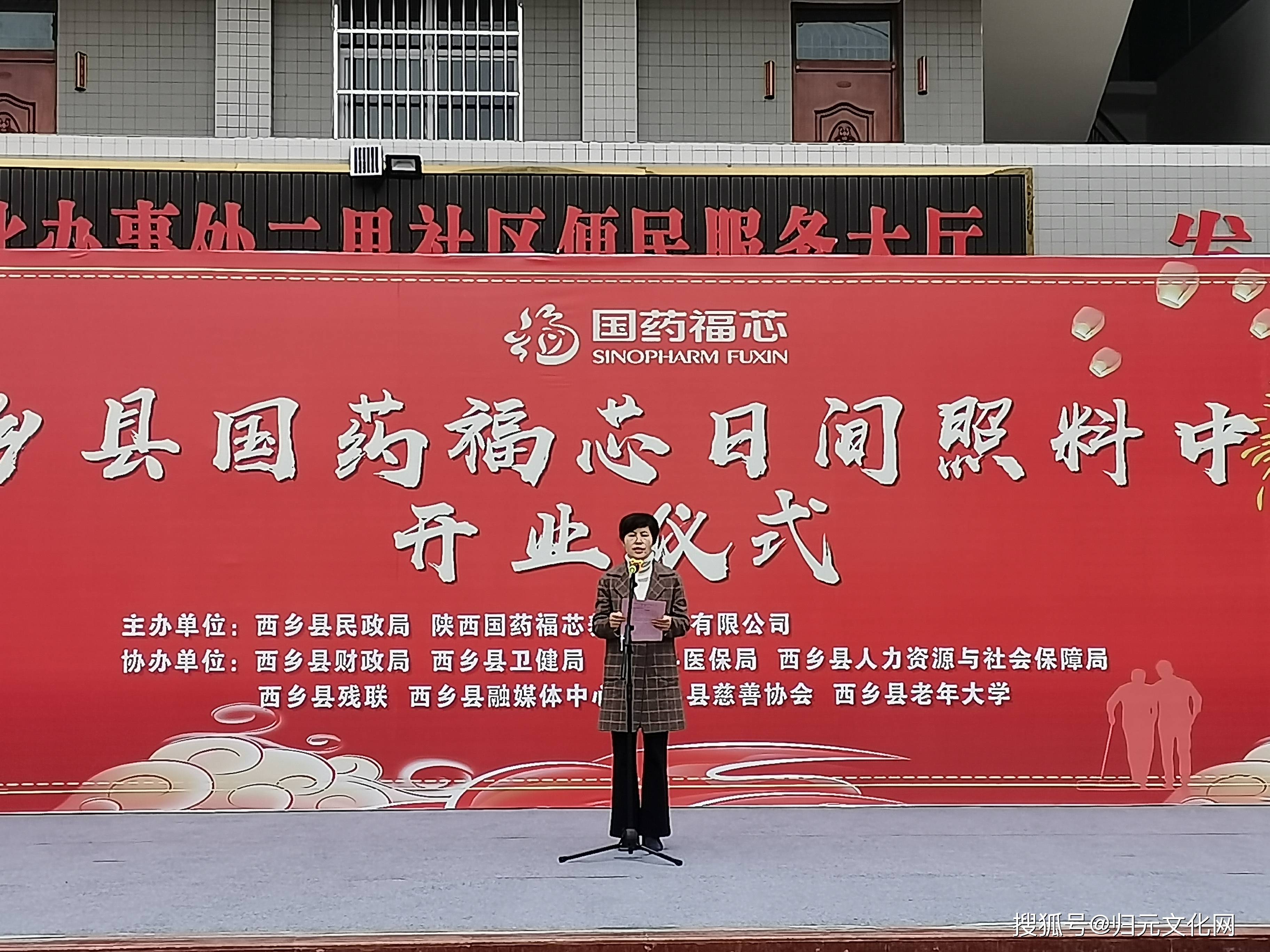 西乡县国药福芯日间照料中心隆重开业_养老_公司_陕西