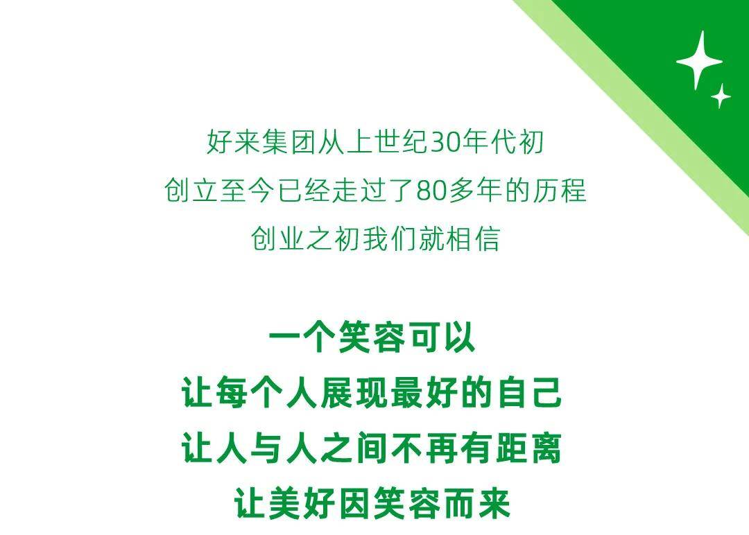 牙膏黑人牙膏改名叫好来！并启动新logo