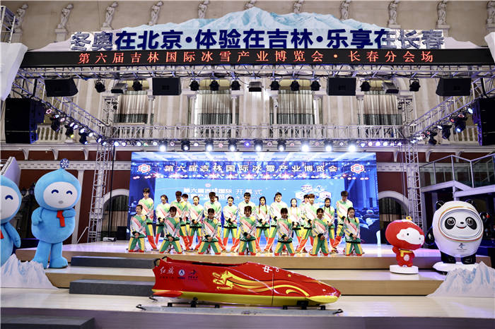 冬奥|第六届吉林国际冰雪产业博览会长春分会场活动正式启动