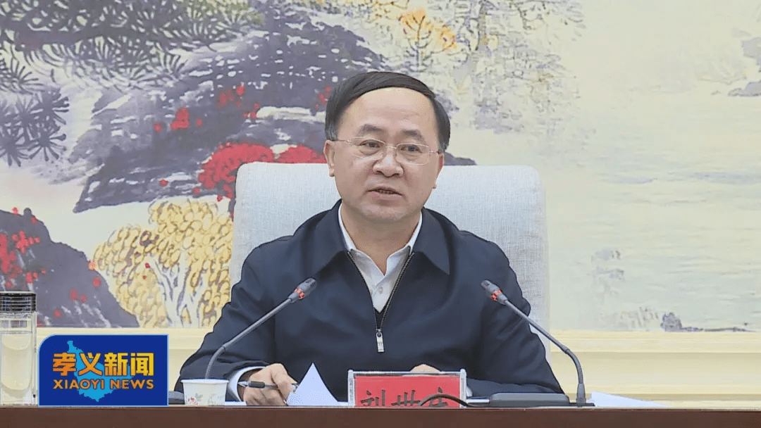 孝义召开市委常委会扩大会议