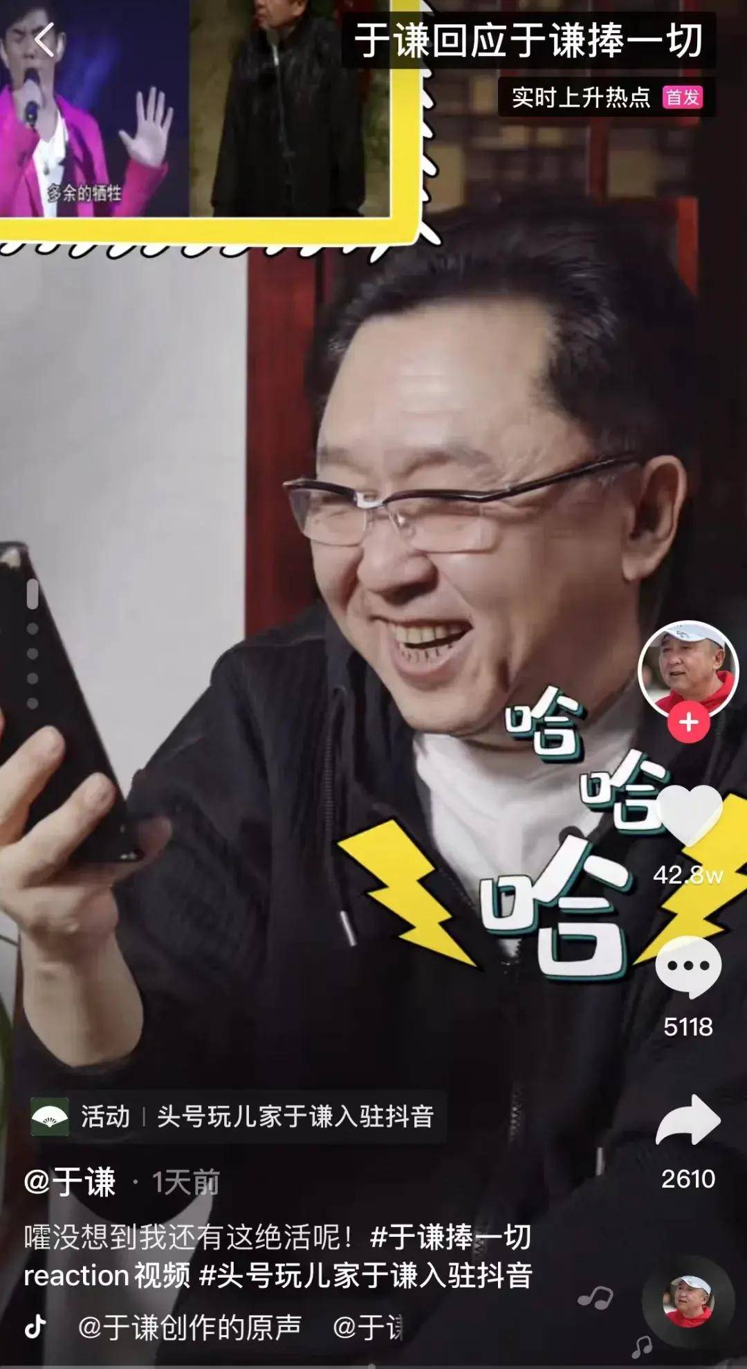 于谦的游戏人间正在引领抖音内容生态破圈