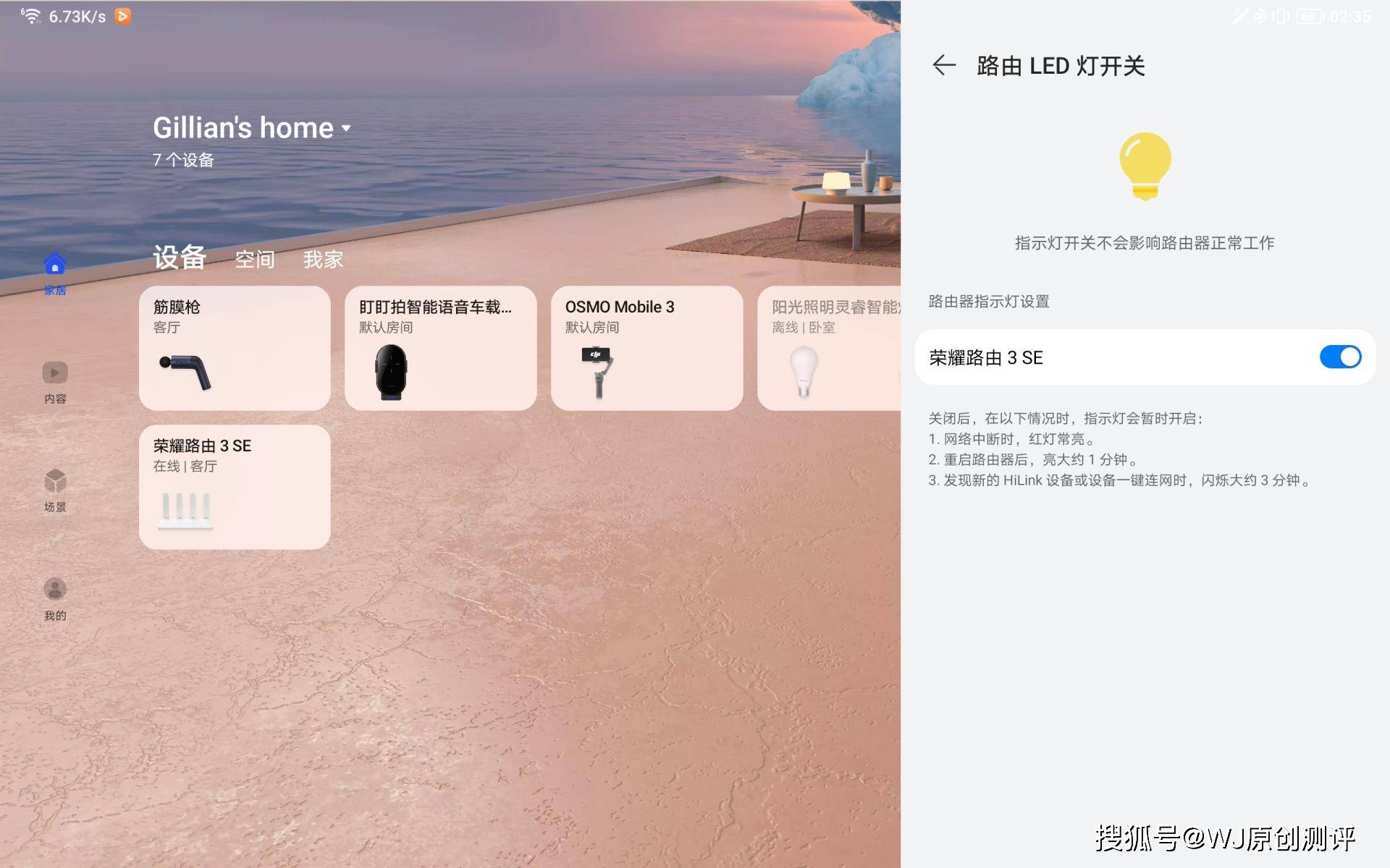 Wi-Fi|不再被直播，荣耀路由3 SE，给家里的摄像头上把锁
