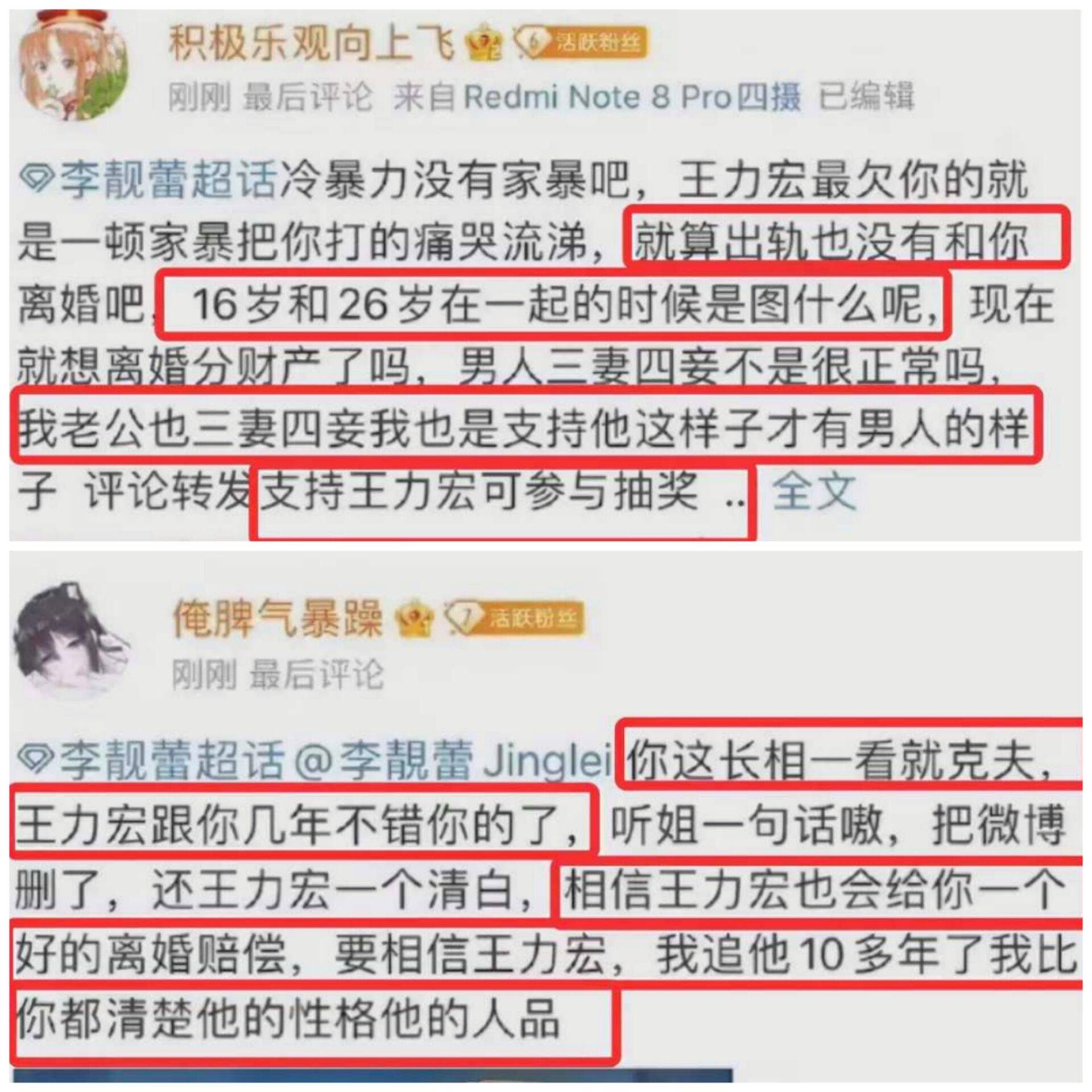 王力宏出事关粉丝什么事？有人哭泣有人力挺，还是李靓蕾看得清！封面图