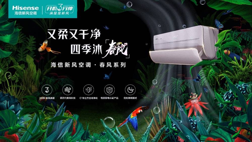 以新风优势破产业新局,海信新风空调加速筑厚高端竞争底盘-家电圈官网