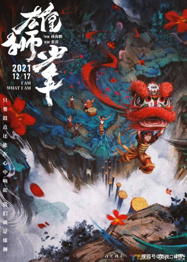 观众|《雄狮少年》上映三天，豆瓣开分8.3，会是国漫黑马之作吗？