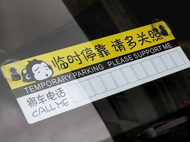 保护隐私享受优质生活有车就用数字挪车