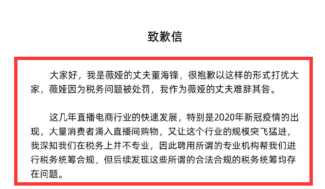 直播一姐薇娅坠落史偷逃税被罚13亿她到底赚了多少