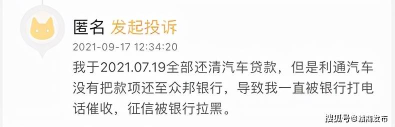 车贷结清后仍被催收 众邦银行:业务中的个别现象(图3)