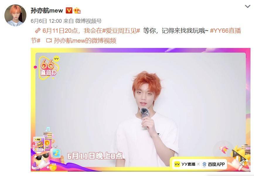 原创孙亦航加盟直播节6月11日选秀节目后首次直播