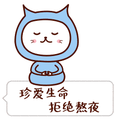 "熬夜冠军"们!看完这些危害,你们还敢继续熬吗?