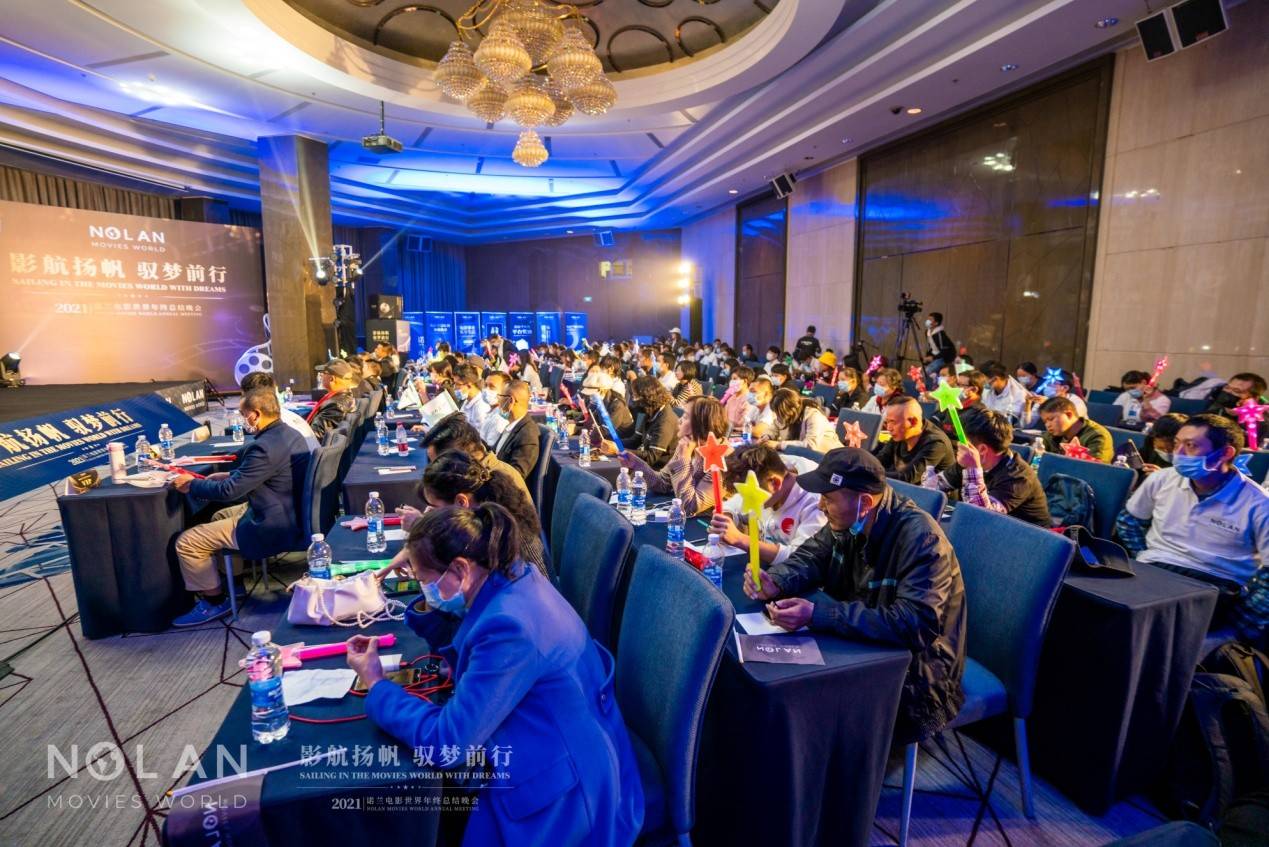 张总|影航扬帆 驭梦前行丨NOLAN电影世界2021年年终总结晚会圆满落幕！