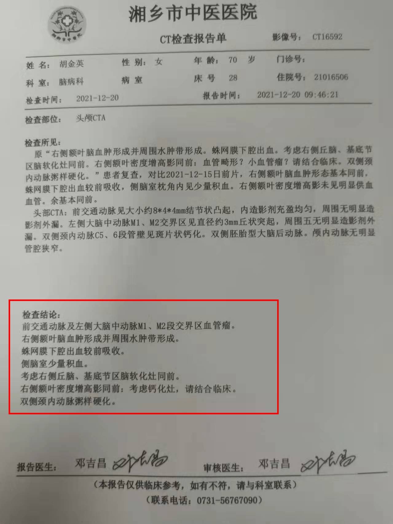 湖南湘乡市7旬母亲意外摔伤高昂的治疗费用压垮了本就