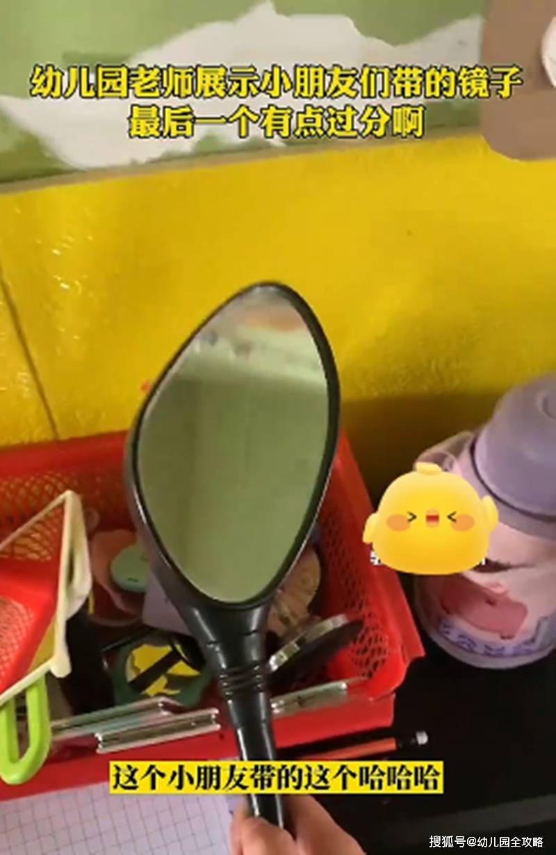 易拉罐|幼儿园又叫带东西，这次是镜子！有个孩子的镜子“亮了”：后视镜