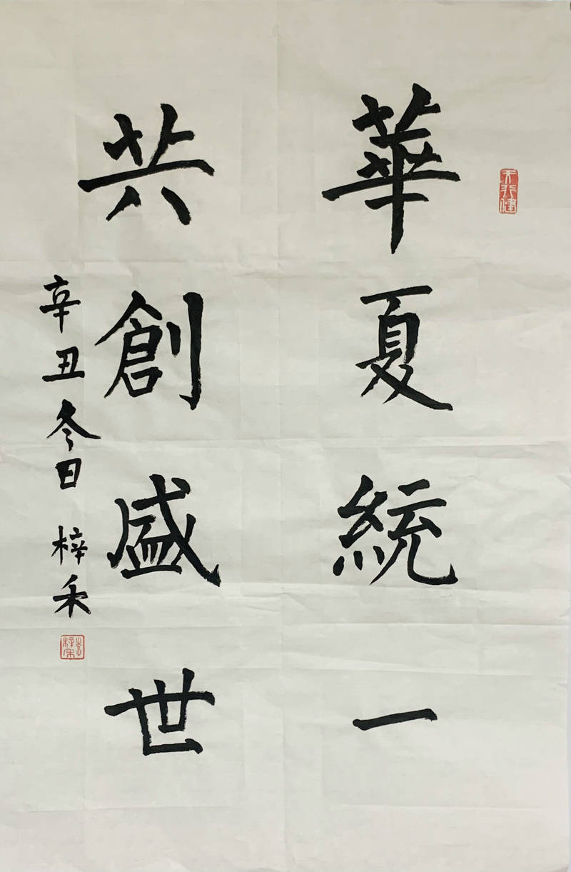 "家国情怀从娃娃抓起"桐林书院学子以情书画佳作网展_书法_国画_统一