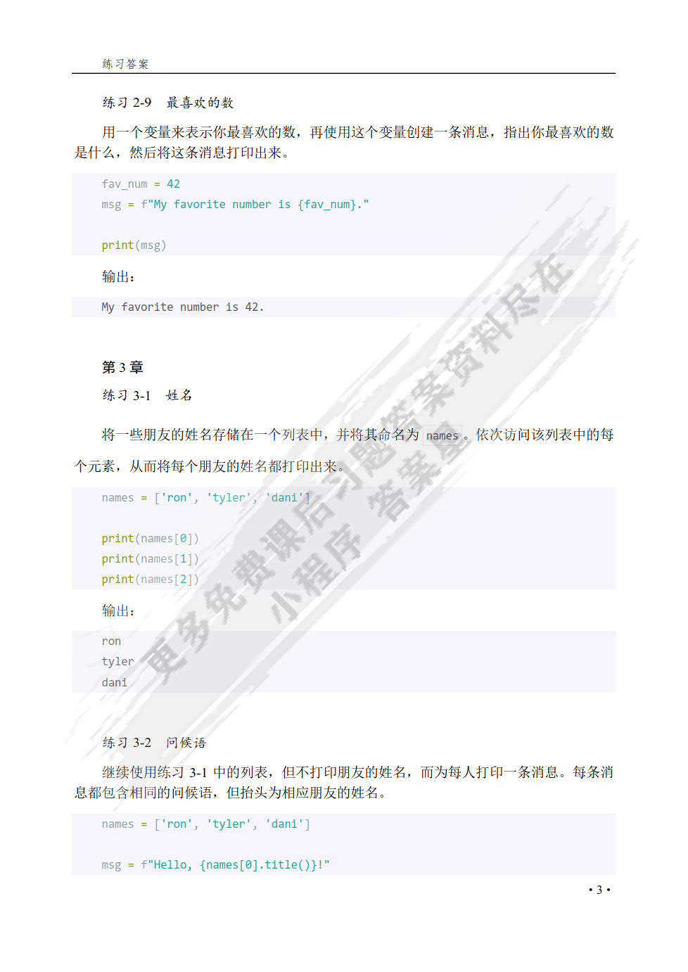 python编程从入门到实践第二版埃里克课后习题答案解析_资料_及第