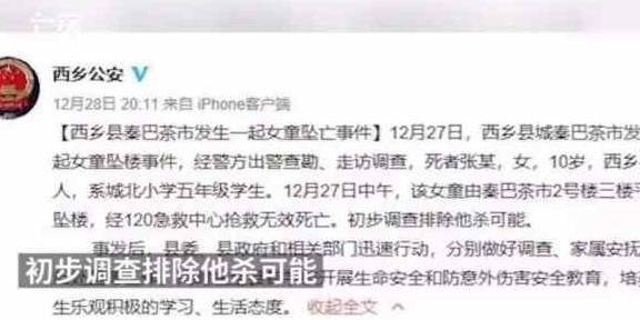 家长|带糖到学校被老师批评，汉中10岁女童竟坠楼身亡，又得老师背锅？