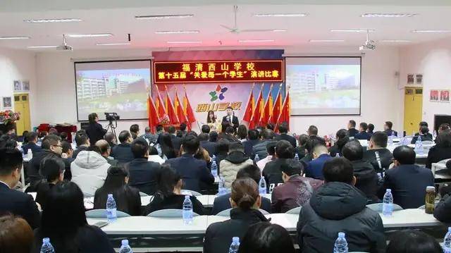 演讲|师德于心 师爱铸魂|福清西山学校第十五届“关爱每一个学生”演讲决赛圆满结束