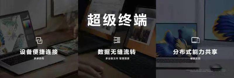 疫情|华为笔记本首次搭载超级终端 以智慧化驱动PC重回C位