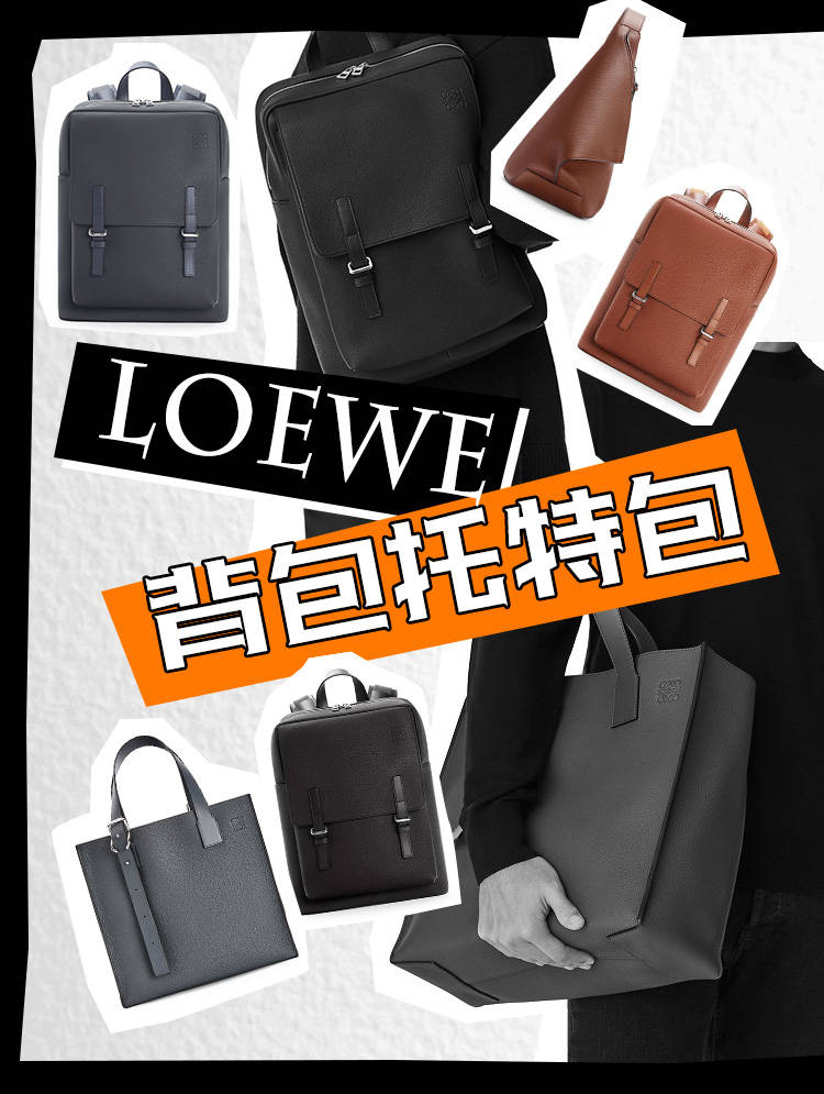 Anton 送男生的最佳礼物，Loewe邮差包21春夏新款，太帅了