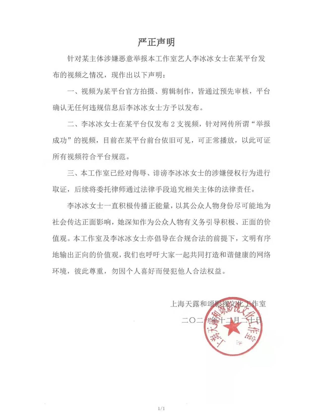 针对此前的短视频被举报事件，李冰冰工作室发布声明回应封面图