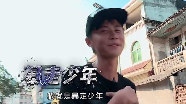 郑子豪|暴走少年体力惊人，被变形计摄影师喊话“退货”，现状令人欣慰