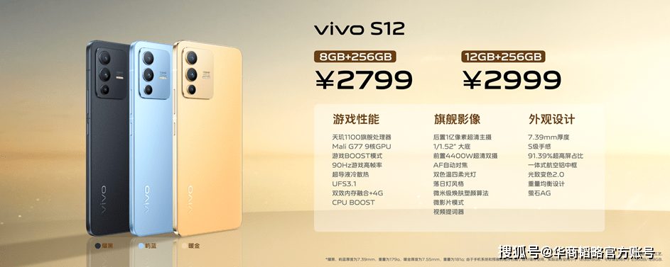 技术|全面出色 自然出众 先锋影像旗舰vivo S12系列发布