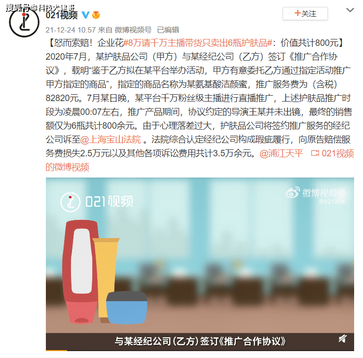 网络科技公司收取推广服务费（含税）53000元，其余内容与《推广合作协议》一致。7月某日晚，网络科技