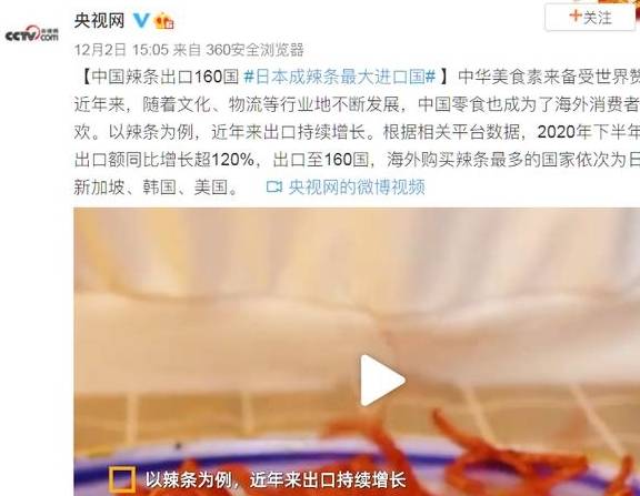 同学|日本成中国辣条最大进口国？外国人到底有多迷恋这玩意儿