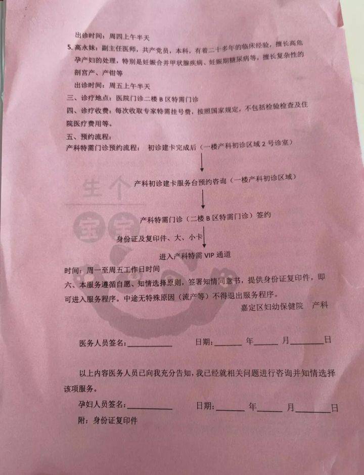 上海嘉定区妇幼保健院建大卡产检攻略含普通特需