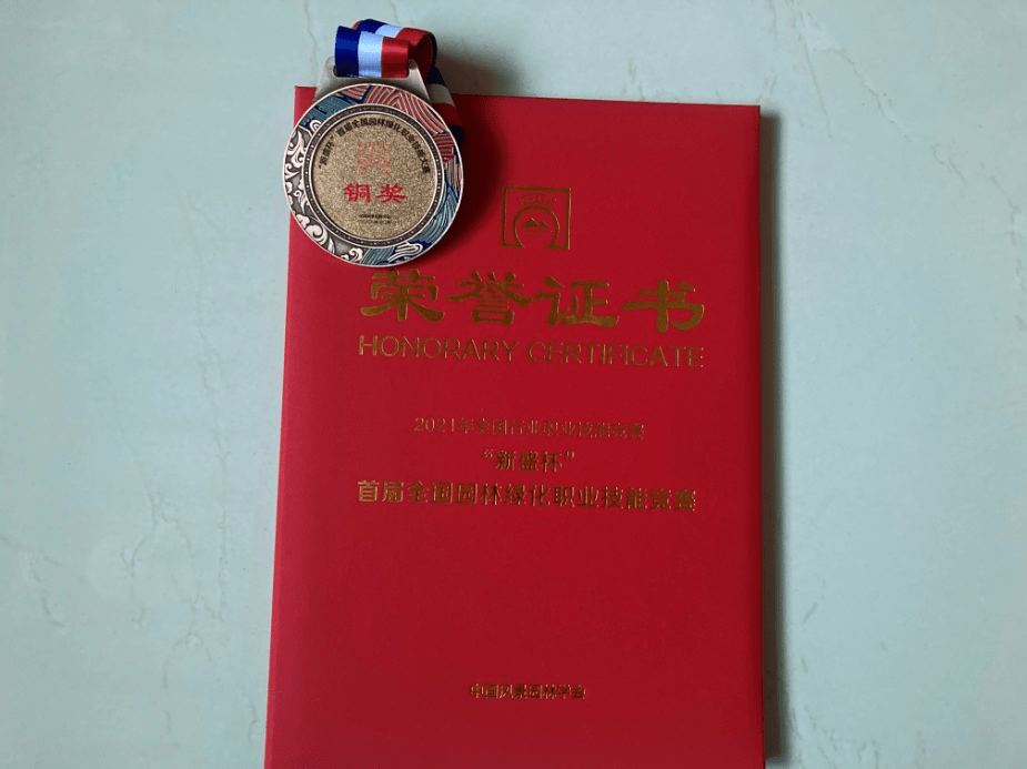 苏州市植物园园艺师在首届全国园林绿化职业技能竞赛中斩获佳绩