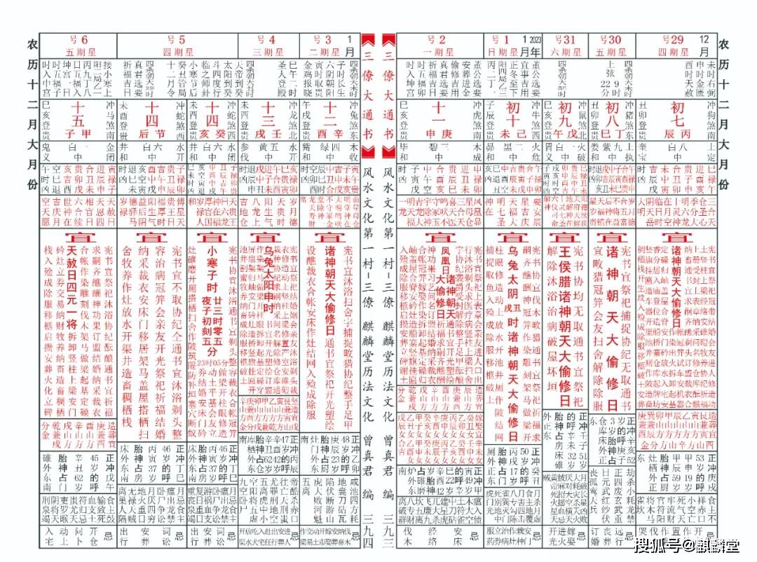 三僚非物质文化遗产2022壬寅年实用版三僚大通书