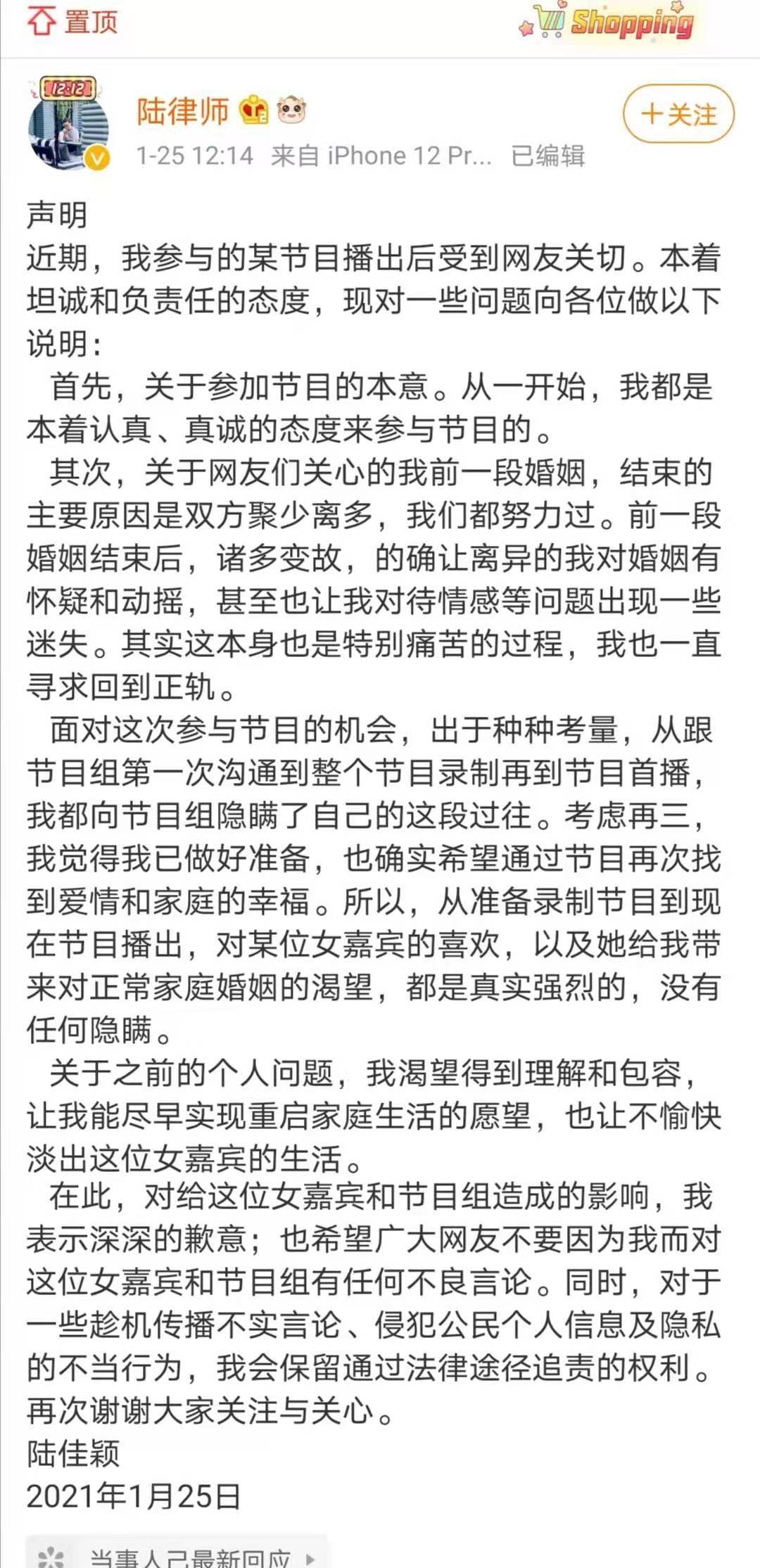 节目组|怦然再心动节目组声明，删减陆律师镜头，本人回应：承认隐瞒婚姻