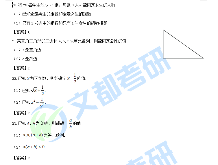 孤独感|文都教育：2022考研管理类联考真题（完整版）