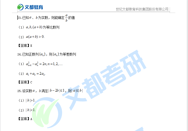 何?文|文都教育：2022考研管理类联考数学真题及答案