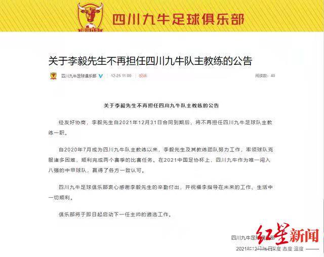 李毅开同到期不绝约早已经敲定 中籍教练或者执掌四川九牛教鞭