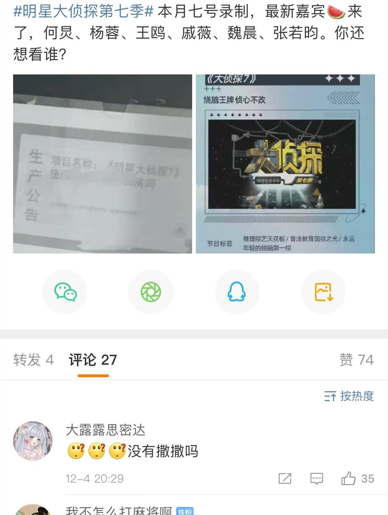 推理|《明星大侦探》第七季嘉宾曝光，少了他们，没了灵魂！