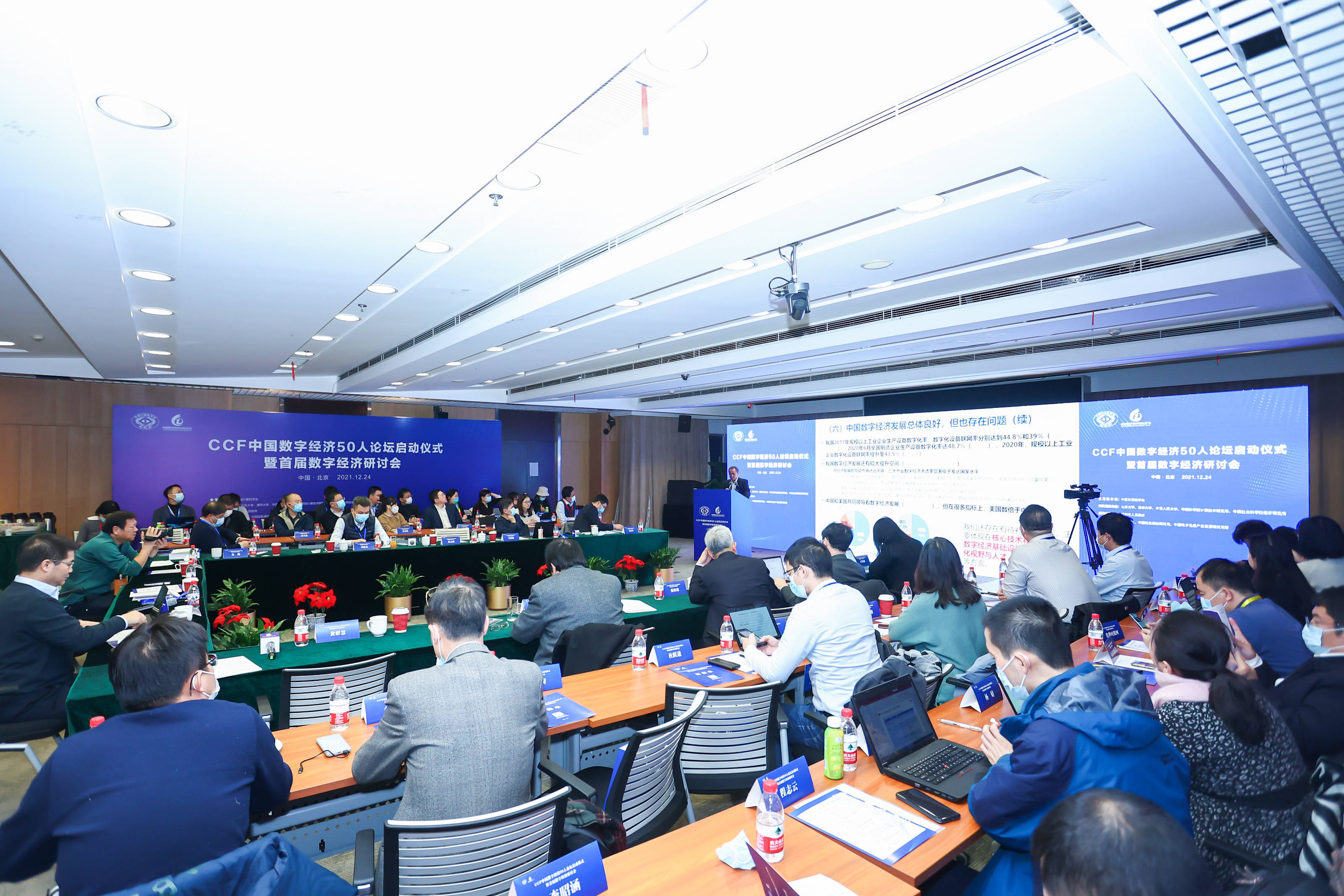ccf中国数字经济50人论坛正式成立首届数字经济研讨会同期举行