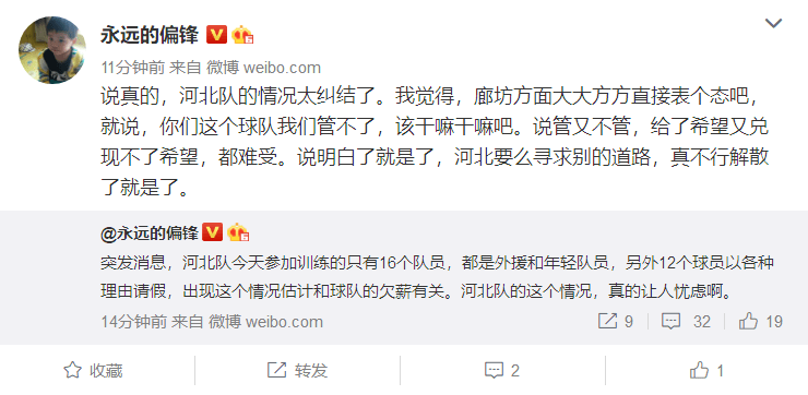 悬念|泰山下轮夺冠无悬念？曝河北12名球员“请假”，球队斗志存疑